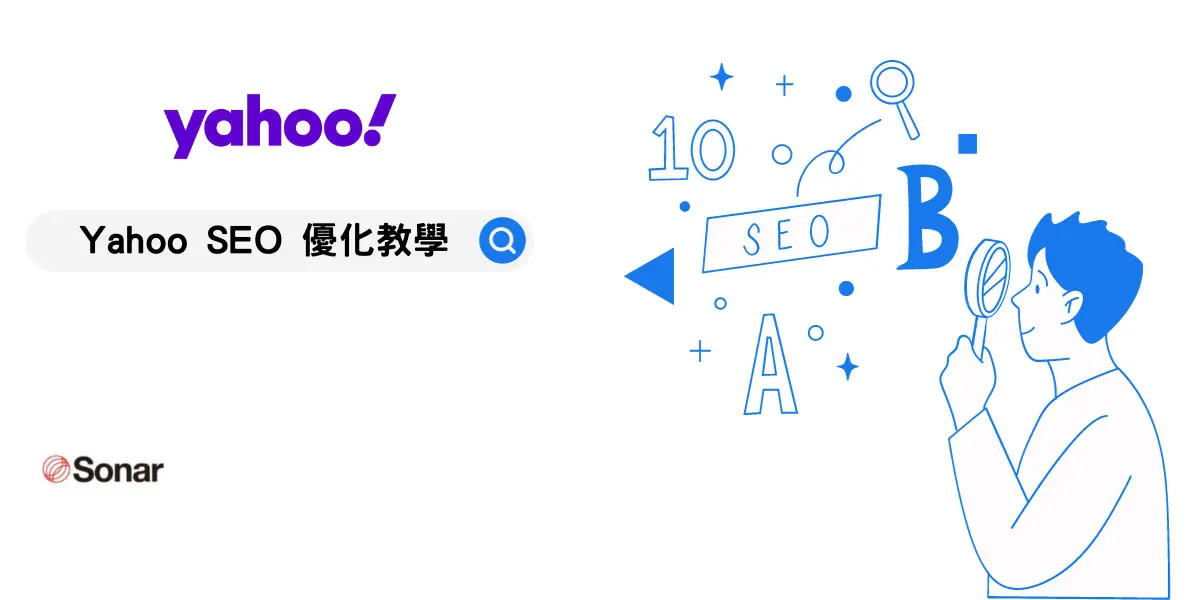 Yahoo-SEO-優化到底要怎麼做